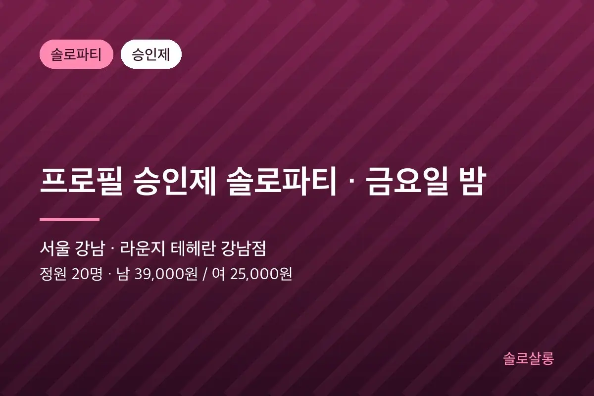 [무료] 도파 살롱 · 금요일 저녁 모임 대표 이미지