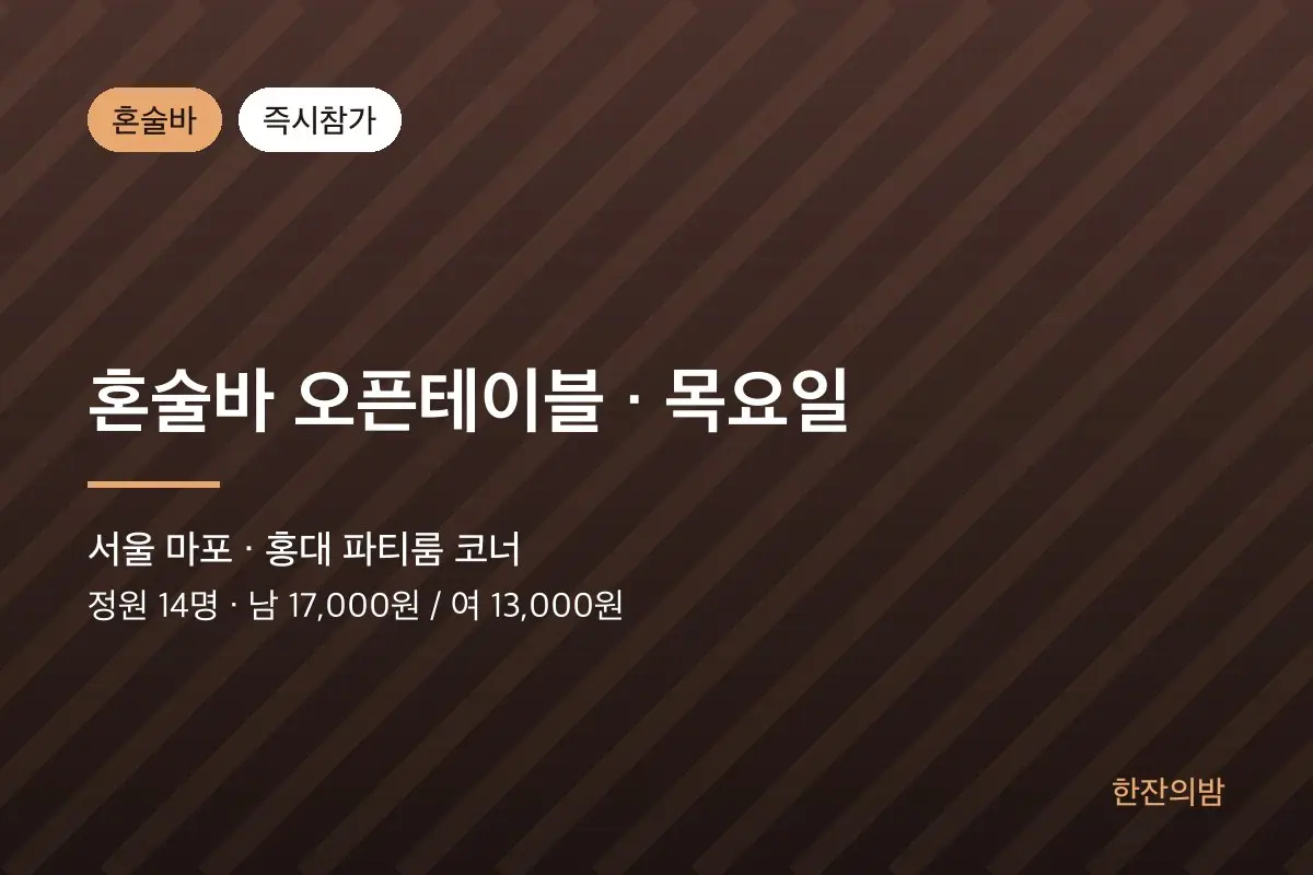 [무료] 도파 한잔 · 수요일 저녁 모임 대표 이미지